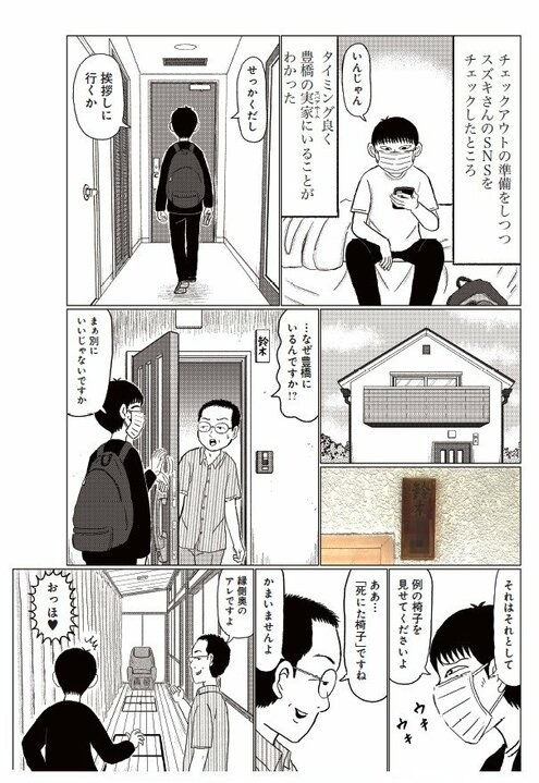 「なんか今、あそこに変な女の人がいましたね」漫画家・清野とおるは赤羽以外でも変な人を探すパワーがすごい！？　漫画『スペアタウン〜つくろう自分だけの予備の街〜』とは_17