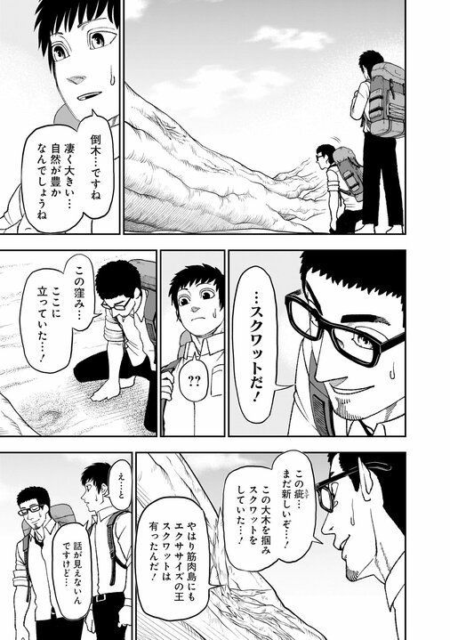 【漫画あり】「ガチのマッチョから“バカにすんじゃねぇよ！”と思われないように真摯に描く」『筋肉島』がボディビル業界のタブーに挑む理由_4