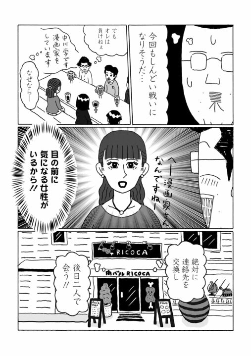 【漫画】中年合コン婚活パーティでバツイチシングルマザーに一目ぼれ…漫画家志望の息子を持つ美魔女の素性に妄想が止まらない_2