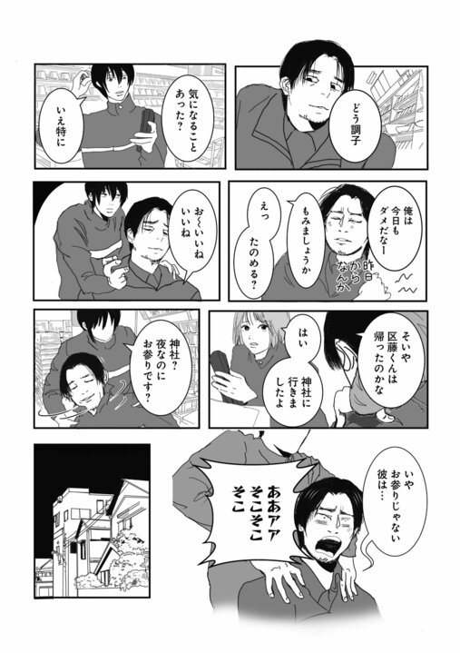 【新連載・漫画】配達先は“誰も住んでいない家”…新人配達員が目撃した「姉妹を死に追いやった」むごすぎる真相_16