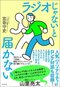 TBS『JUNK』名物プロデューサーが「番組づくり」の極意を学んだ芸人とは？　寝ている妻への検証企画や超ヘビリスナー「定吉さん」いじりも_5