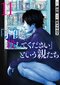 【漫画あり】浴室で日本刀を振るひきこもり少年の末路は…。「ひきこもりは精神疾患」ということを伝えないのは、自治体や国の責任逃れでしかない。「今後はメンタルヘルスの人たちへの対応が得意な地域と苦手な地域に分かれます。そもそも精神科病院が機能していない東京は、それが最も苦手な街でしょうね」_6