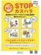 三重県桑名市が公開・配布しているカスハラ防止ポスター。下部には氏名公表もあり得ると注意喚起されている（桑名市公式HPより）
