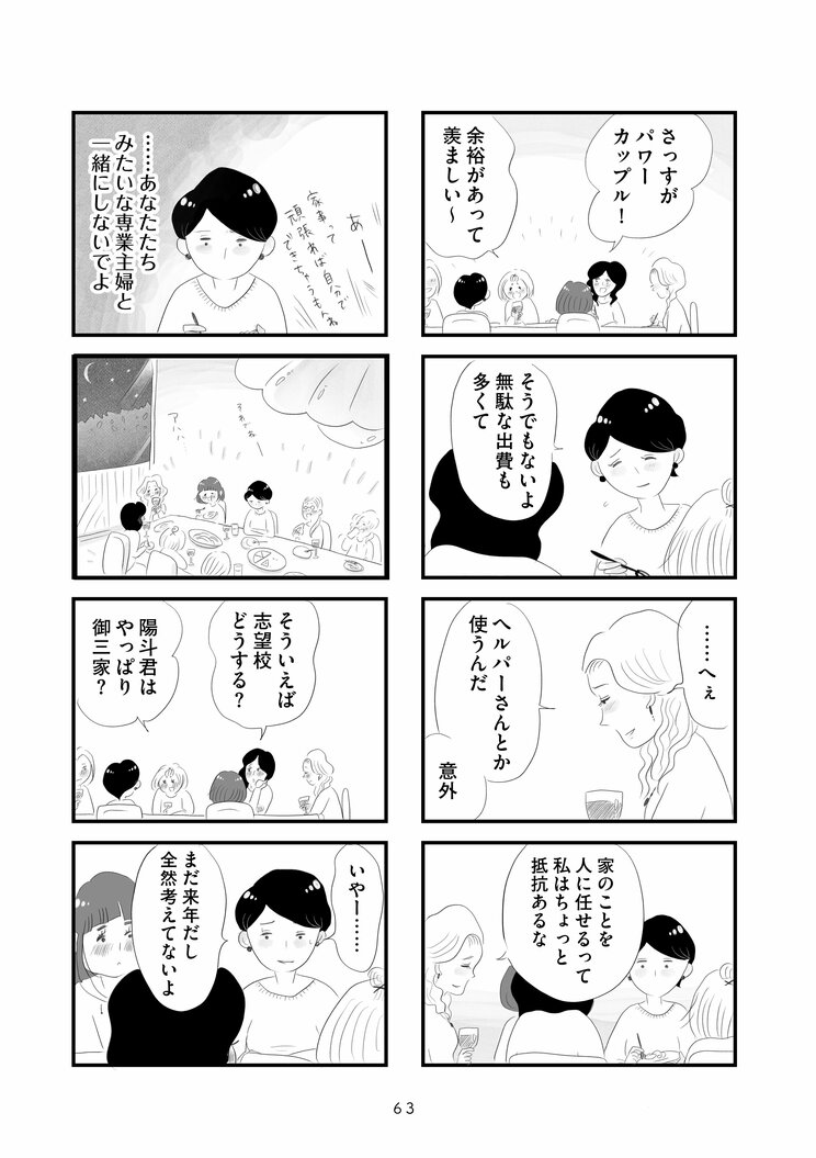 【漫画】『タワマンに住んで後悔してる』「旦那の駐在についていっただけの専業主婦のくせにえらそうに‥」夫の不倫、息子のカンニング、散らかった部屋‥追い詰められていくバリキャリ妻の限界_3