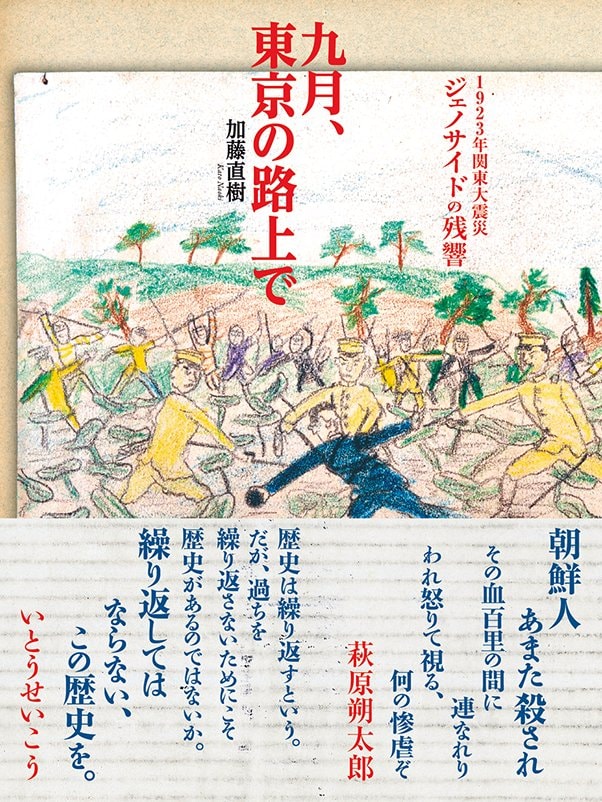 書籍『本づくりで世の中を転がす　反ヘイト出版社の闘い方』より