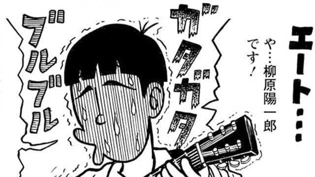 漫画】「たま」のキーボーディスト柳原陽一郎との出会い。燃えないゴミ