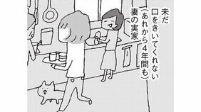 【漫画】妻が口をきいてくれなくなって5年。限界を迎える夫のメンタルはどうなるのか。衝撃の展開『妻が口をきいてくれません』