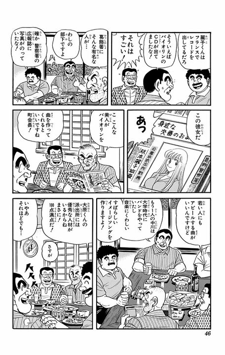 【こち亀】飲み会あるある「友人からの依頼を安請け合いしがち」をやったのに…豪華すぎる商店街イメージソングが爆誕したワケ_3