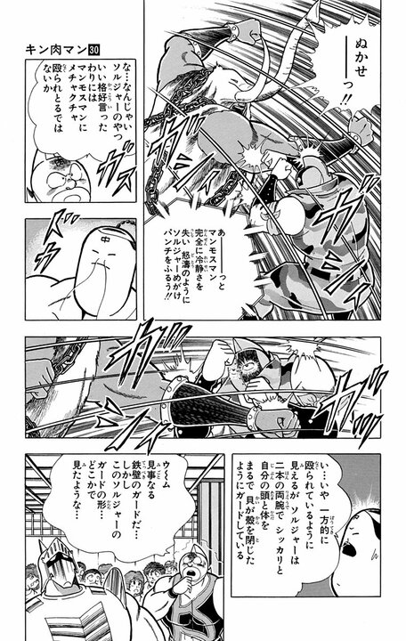 〈王室スキャンダル・徹底追及〉キン肉マンには兄がいた！ “王位継承権1位のアタルはなぜ王位を継ぐことなく“ソルジャーマスク”をかぶり続けたのか？　_5
