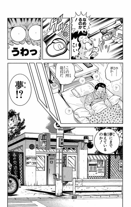 【こち亀】には改名したキャラがいた？ 良識派2人が「凄苦残念」と「丸井ヤング館」に強制的にさせられ…_4