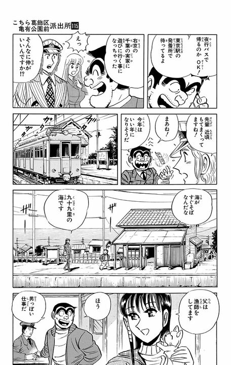 【こち亀】キャラ史上“最恐顔面男”が初登場！ 昭和すぎるオヤジと両さんがいつの間にか名コンビに...？_5