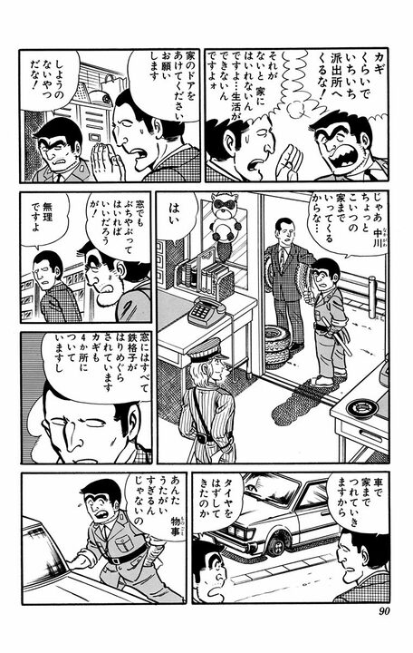 【こち亀】“すべての物にカギをかける”男が吐露するトラウマ…用心深さのあまりスペアキーが入った金庫は2重扉で!?_5
