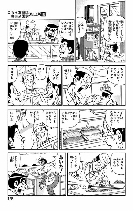 【こち亀】両さんが本職を活かした寿司屋で大儲けできたワケ 「中東ルートからヘリで直送とは！」_9