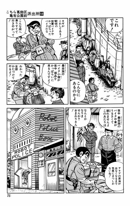 【こち亀】「おまえバカだろ」 言葉を話すキツツキが派出所メンバーをバカにしまくる！ 「こいつをやき鳥にしてやる！」 _14