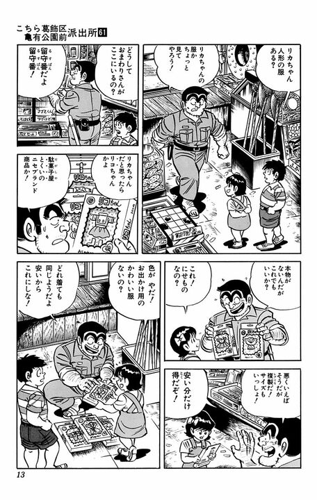 【こち亀】世界よ、これが日本のスイーツだ。浅草で両さんがどんどん焼きを焼きながら語る“昭和駄菓子屋文化”_9