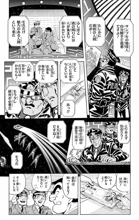 【こち亀】ギャグ漫画なのに地球の命運が両さんに託された!? 宇宙人が時間停止能力で人類をテストする異色ハードSF展開_17