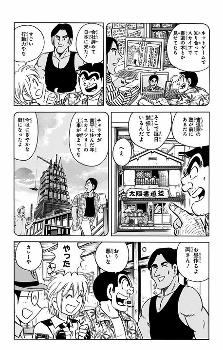 【こち亀】インバウンド爆発前夜の両さんとインド人青年のささやかな友情 「すっかり蕎麦のおいしさにめざめて」_15