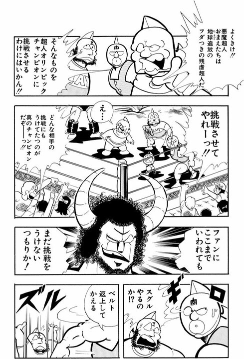 〈キン肉マン・ミートくんバラバラ事件〉不穏な破壊音と同時に体が裂け、四方に飛び散った…「生きたまま分解し、悪魔超人７人で７か所に拉致した奇怪な人質事件です」と宇宙警察〈『キン肉マン』特別企画 ＃2〉_5