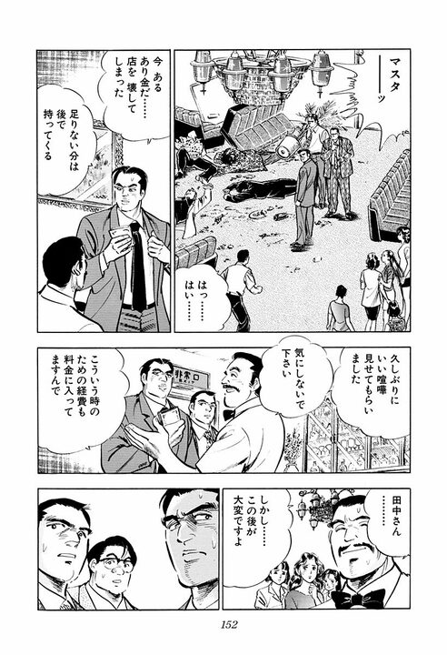 【夜のクラブで暴行沙汰】社員のトラブルに社長はどう向き合うべきか? 『サラリーマン金太郎』が“上に立つ者の器”を突きつける_16