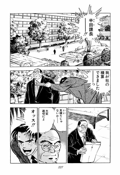 「天下とる人間とバカヤローは紙一重」空気を読めない会社員に上司が下した評価　『サラリーマン金太郎』第40話_37