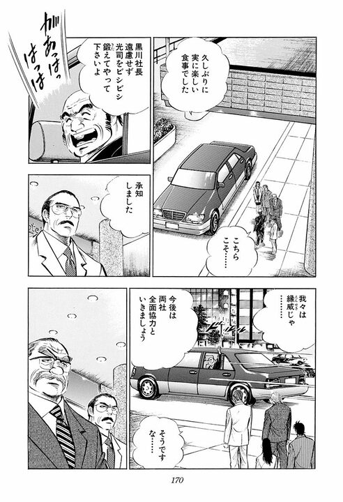 「その人にとっては迷惑なだけなんだよ」既婚者への恋心に悩む孫娘に祖母が送った言葉　『サラリーマン金太郎』が描くかなわぬ恋の苦しさ_14