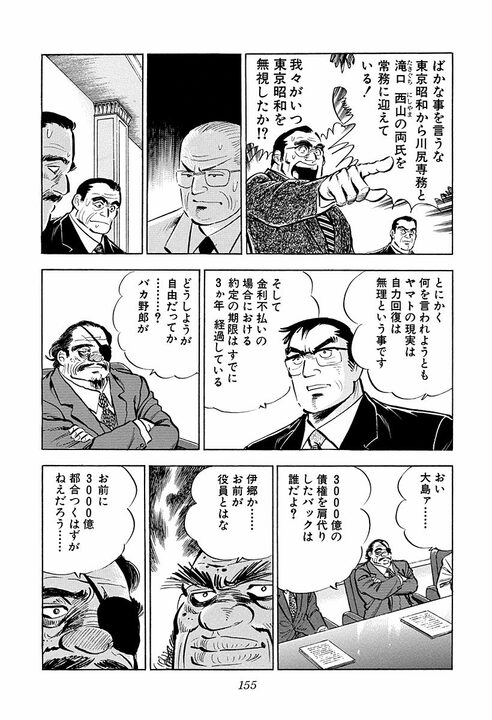3歳で別れた父が“命”を懸けて息子を守る…『サラリーマン金太郎』絶体絶命の金太郎を救った父の覚悟_17