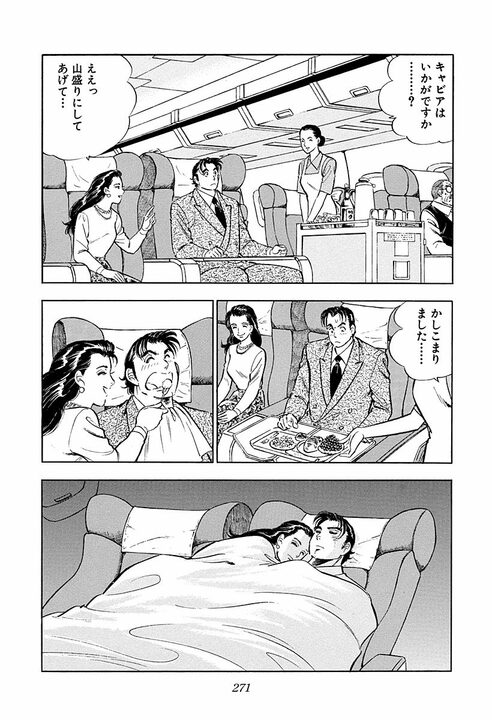 高級クラブの大人気ママと結婚した“普通の”サラリーマン…新婚旅行で出会う富豪たち_15