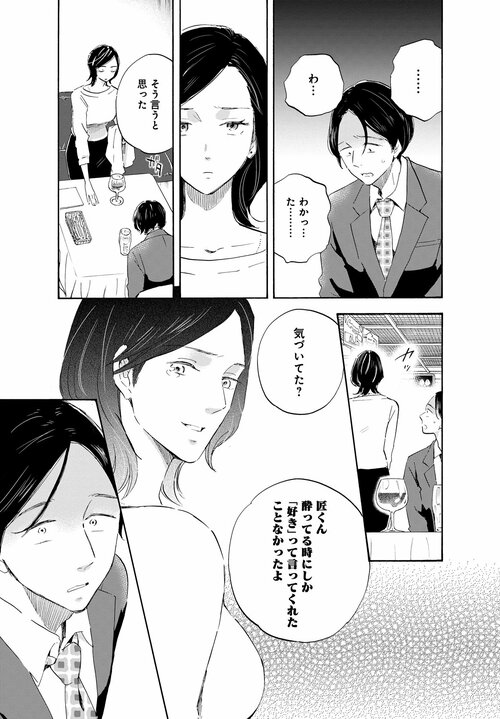 「こんな地獄に連れてこないでくれ」アルコール依存症患者の父が息子に願った心の叫び――漫画『Shrink〜精神科医ヨワイ〜』はなぜ家族の問題を描くのか？_31