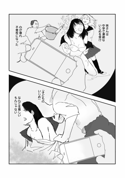 【新連載・漫画】配達先は“誰も住んでいない家”…新人配達員が目撃した「姉妹を死に追いやった」むごすぎる真相_23