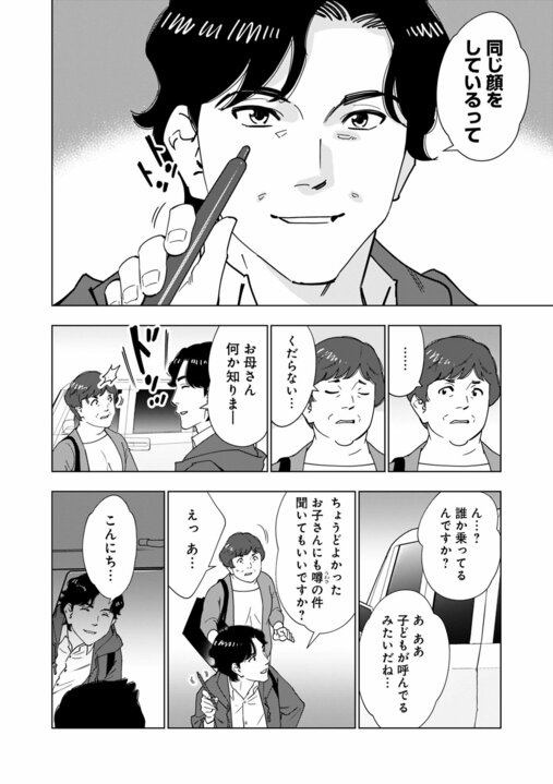 【新連載・漫画】「人気芸人の性的DM疑惑」「食パンにコオロギが入っている？」…いまだ消えきらない“噂”を誰が終わらせるのか『〆〆〆ルー　南関東・連続女性カオハギ事件』第1話_8