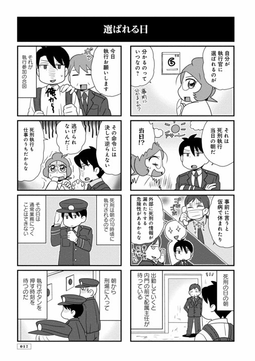 【漫画あり】「受刑者とそこで働く刑務官の存在を知るだけでも考え方が大きく変わるはず」漫画『刑務官が明かす死刑の話』で描かれる“塀の中”のリアル_2