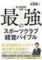 「28-29シーズンの入場者数700万人」が目標！　大成長を遂げるBリーグの現状と未来予想図　【島田慎二チェアマンインタビュー】_4