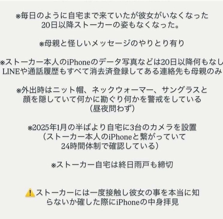 親族は彩咲陽さんがストーカー被害にあっていたことをSNSで訴えていた（SNSより）
