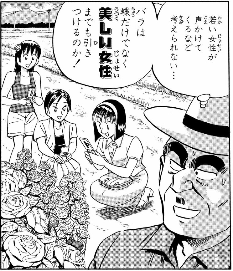 【漫画】「バラ色の人生の巻」を読む！ こちらをタップ（〜2024年8月13日まで期間限定）