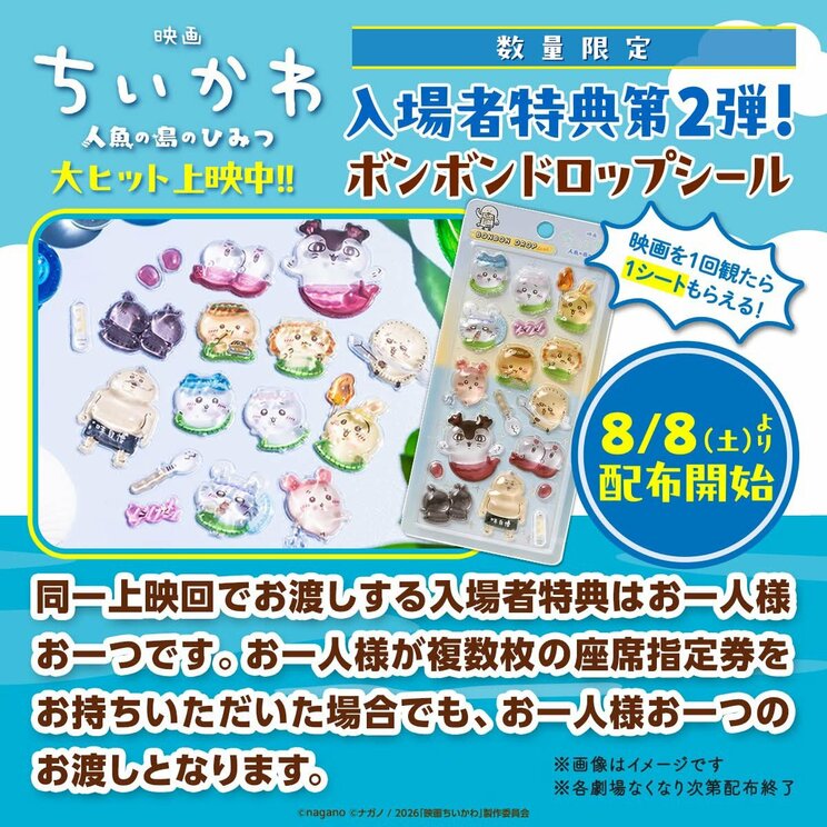 〈ちいかわ争奪戦〉「転売ヤーから買うなんて魂を売るようなもの」映画特典シールに殺到…満席続出の裏側_19